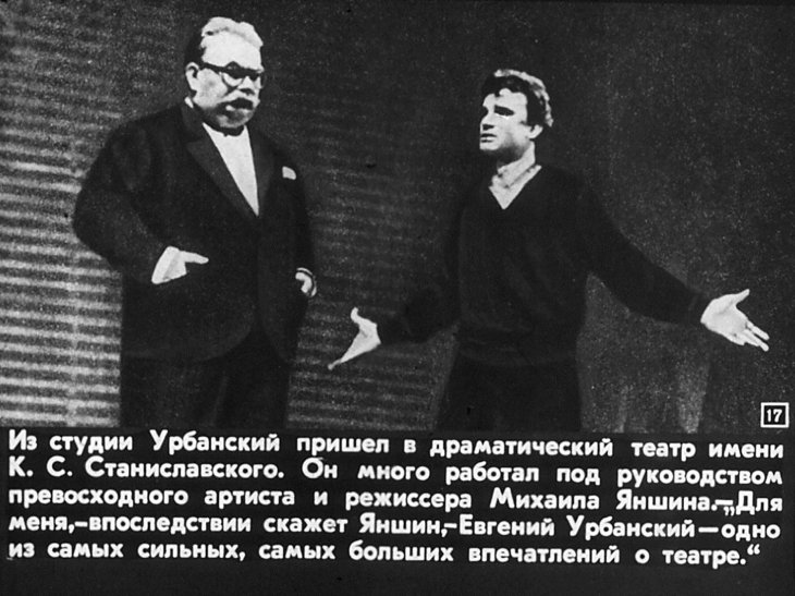 Евгений Урбанский