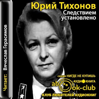 OST - Тихонов Ю. - Следствием установлено (чит.Герасимов В.) & OST - Ю. Кларов - Чёрный Треугольник (1978)